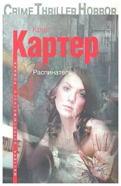 Книги зарубежные триллеры