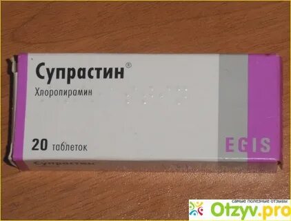 Супрастин выводится из организма