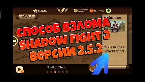 Шадоу файт 2 бесконечная энергия