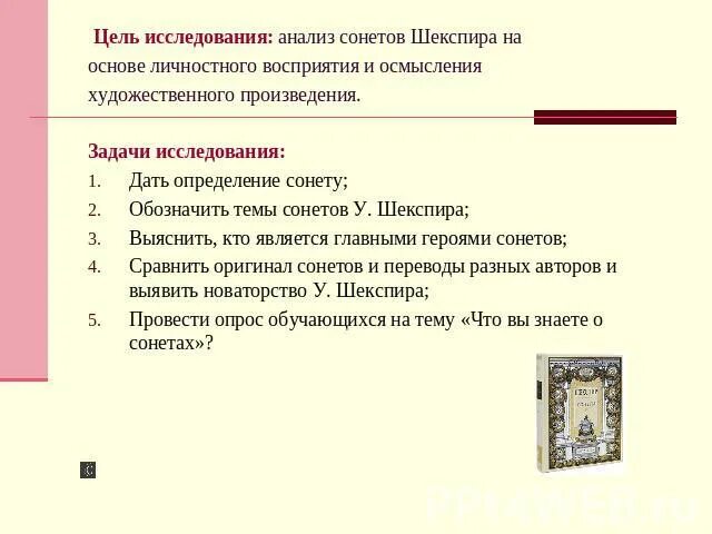 Санеттна шекспира. "сонеты". Основные темы сонета. Основные темы сонета. Темы сонетов.