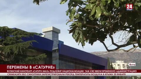 Сатурн ялта афиша