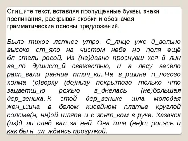 Списать текст 8 класс. Списать текст 6 класс по русскому языку и вставить пропущенные буквы. Текст с пропущенными буквами. Русский язык текст с пропущенными буквами. Тест с пропущенными буквами.