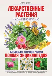 Книга целебные травы