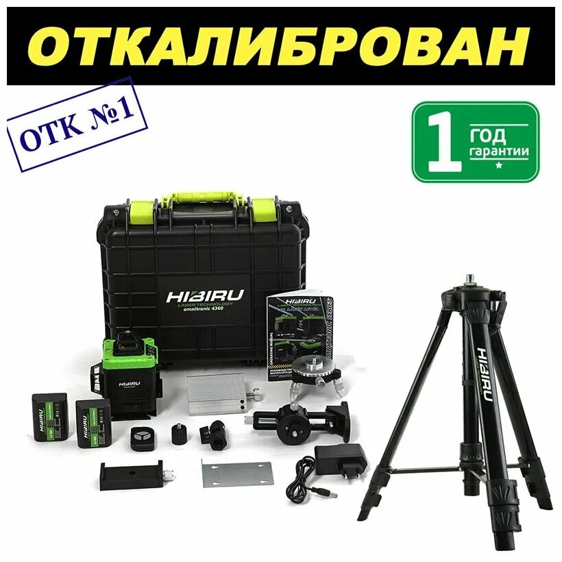 лазерный уровень hibiru 4360 зеленый. лазерный уровень hilda 4d 207fg. лазерный уровень/нивелир hibiru t-basic 3d,. лазерный уровень/нивелир hibiru q-basic 201-, зеленый луч. Nibiru лазерный уровень 4d вайбер.