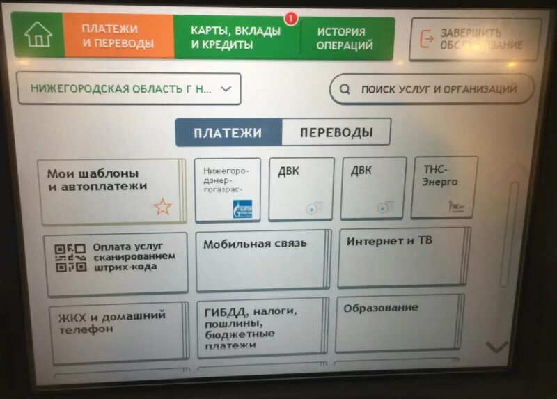 Оплатить налог через Банкомат Сбербанк. Оплата земельного налога через Банкомат. Платежи наличными через терминал Сбербанка. Заплатить по квитанции через Банкомат.