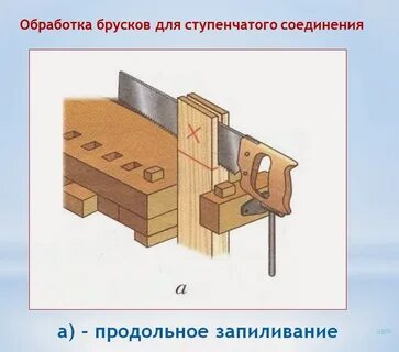 Ступенчатое соединение