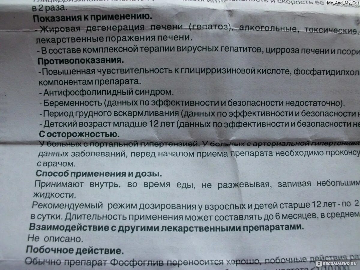 Фосфоглив пить до еды или после. Препараты от жировой печени. Препараты при жировом гепатозе печени. Фосфоглив при гепатите. Таблетка для печени после еды.