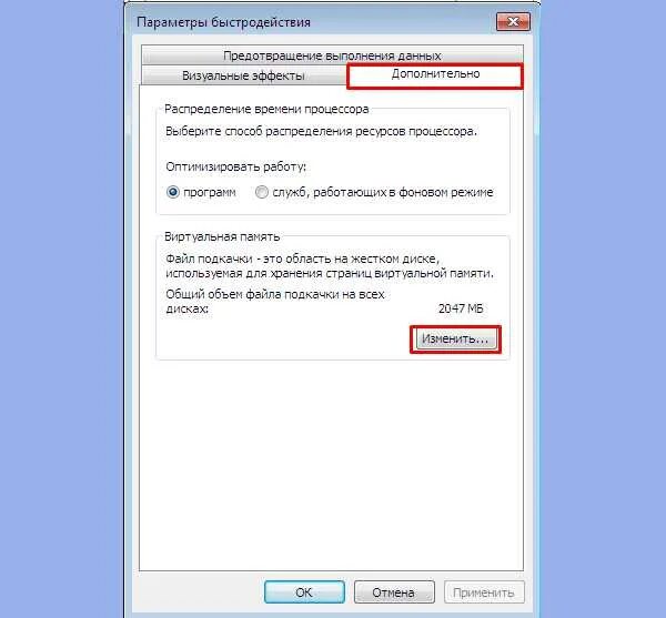 Как увеличить оперативную память на компьютере windows. Параметры быстродействия. как увеличить виртуальную память. как увеличить память на компьютере windows. как открыть параметры быстродействия.