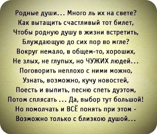 Родная душа отзывы. Родная душа стихи. Родные души много их на свете. Стихотворение про родную душу. Родные души стихи.