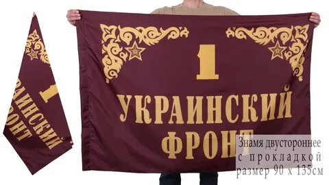1 й украинский
