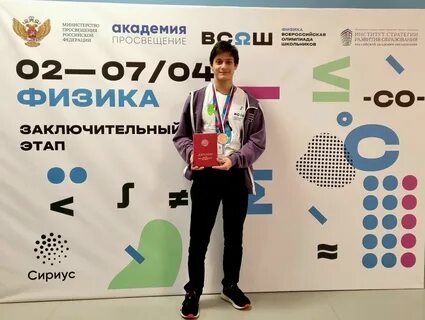 Заключительный этап физика