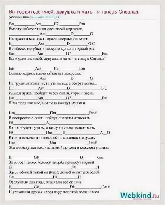 Элис песня аккорды. Песня про разведчиков слова. Песни разведки текст. Песня разведка текст. Элис Военная разведка текст.