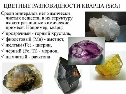 Кварц описание минерала 2 класс окружающий