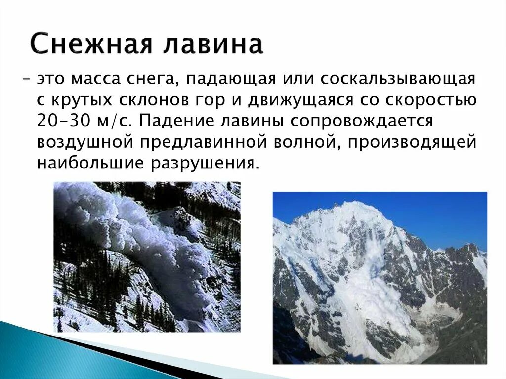 Снежные лавины районы. Снежная лавина. Снежные лавины в России. Снежные лавины ОБЖ. Описание снежной лавины.