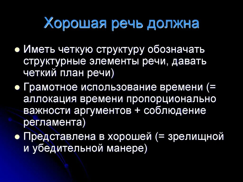 Требования хорошей речи. Хорошая речь. Проект на тему что такое хорошая речь. Лучшая речь. Сообщение что такое хорошая речь.