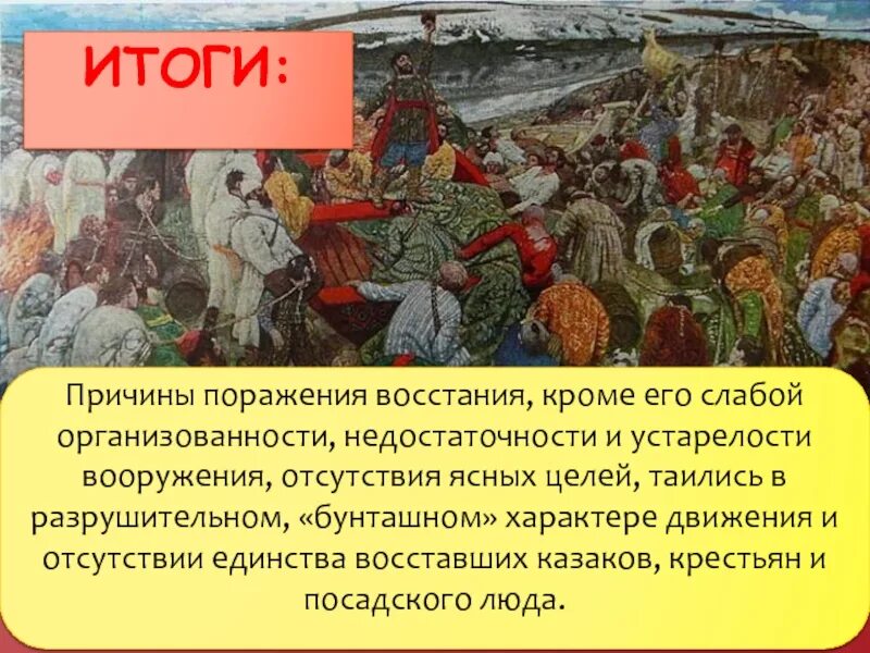 Восстание под предводительством Ивана Болотникова. Восстание хлопка соляной бунт. Восстание Болотникова итоги Восстания. Крестьянский бунт.