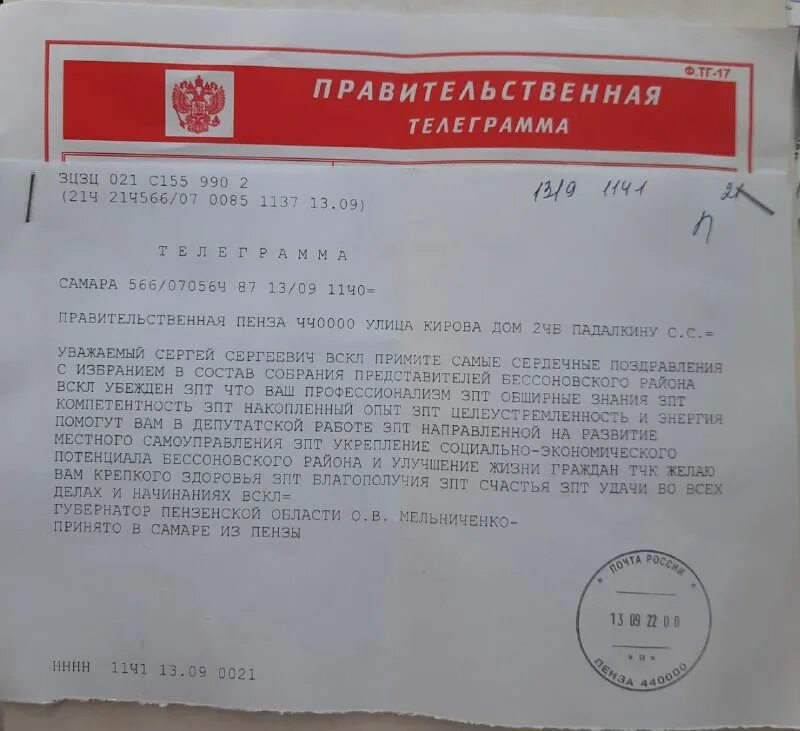 Где получить телеграмму. Путин направил поздравительную телеграмму губернатору с юбилеем. Бланк телеграммы для детей. Бланки телеграмм. Бланки телеграмм.