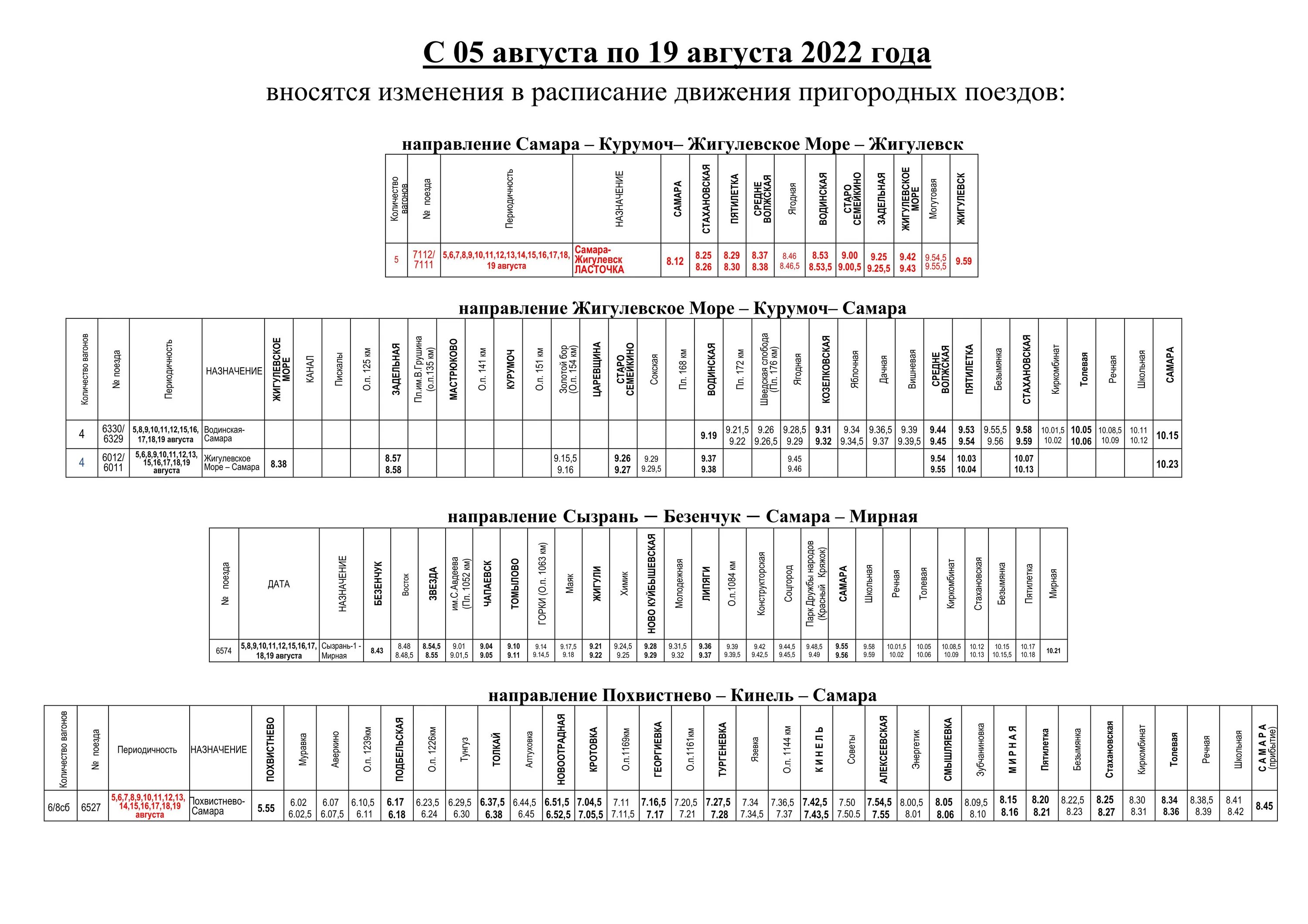 Жд вокзал 1337 км. Жд вокзал 1337 км. Расписание электричек 1300 1337. Электрички ростов 1337км. Расписание движения поездов.