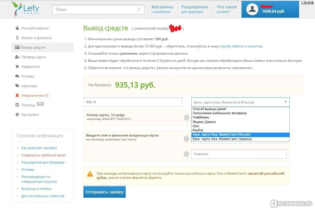 Можно ли вывести деньги с сертификата. Летишоп с как вывести деньги. Как вывести кэшбэк на карте. Виртуальная карта Letyshops. Как вывести денежные средства кешбекмир.