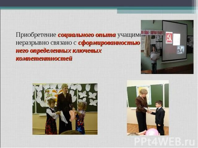 Формирование социального опыта школьников. Приобретение социального опыта. социальный опыт. социальный опыт обучающегося. социальный опыт ученика.