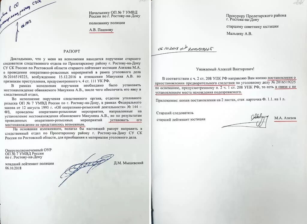 Привод потерпевшего. Рапорт 322 УК РФ. Рапорт на поручение следователя. Рапорт о выполнении поручения следователя. Ответ на поручение следователя.