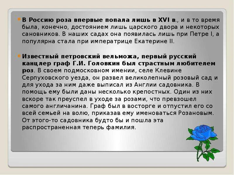 Почему розу назвали розой. Легенда о Розе. Легенда о Розе для детей. Как появились розы история.