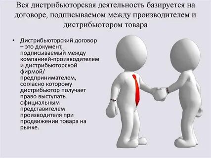 Дистрибьютер договор