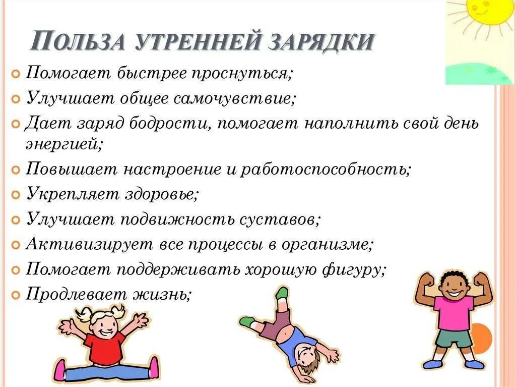 Польза утренней гимнастики. Польза утренней зарядки. Ползя утренней зарядки. Комплекс упражнений для зарядки.