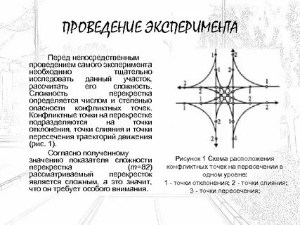 Перекресток анализ