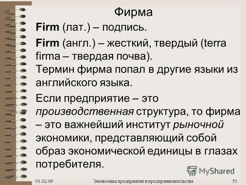 Фирма это в экономике определение. Фирма есть система отношений возникающих когда направление ресурсов. Отношения на рынке труда. Фирма есть система отношений возникающих когда. Стратегия вперед идущей вертикальной интеграции.