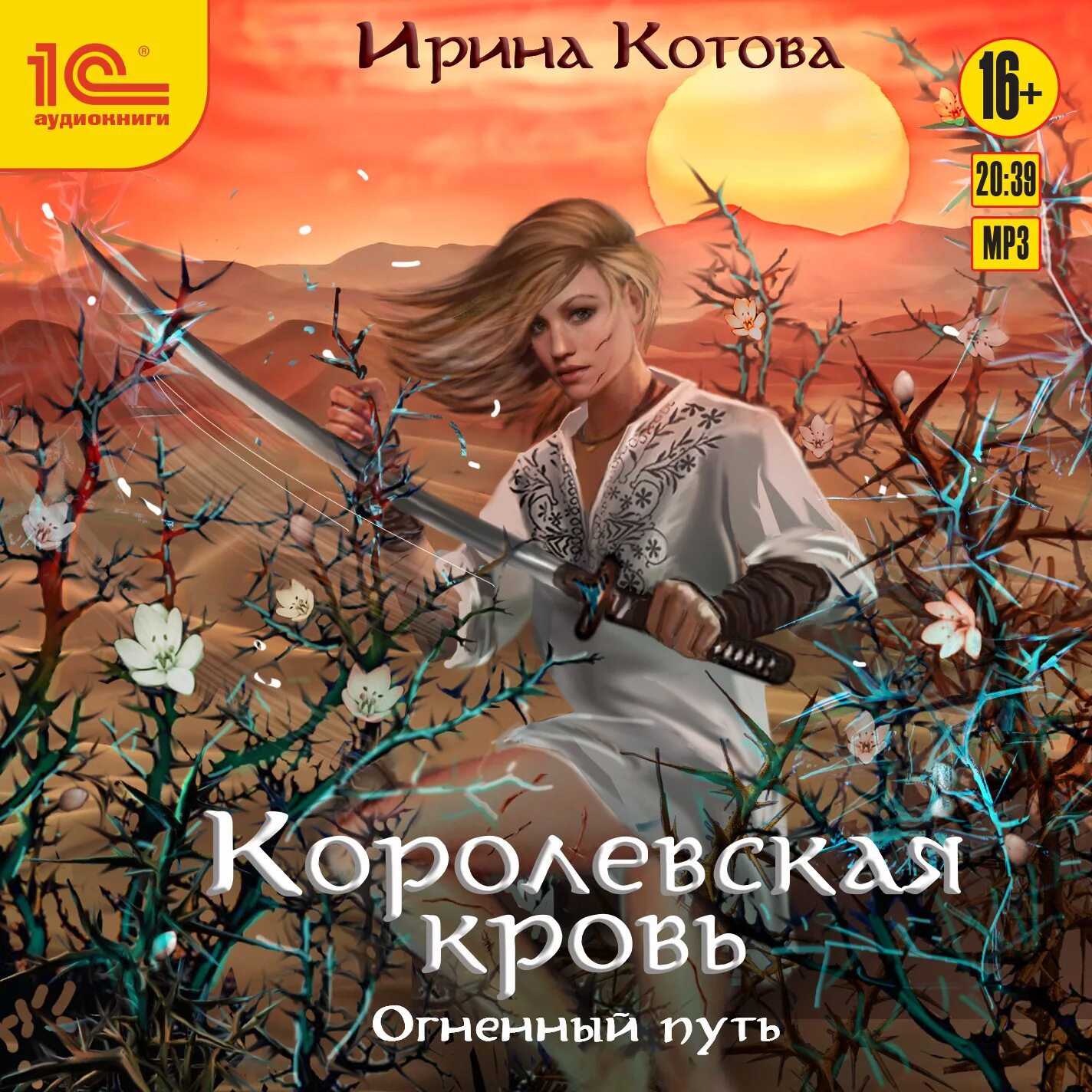 Аудиокнига королевская книга