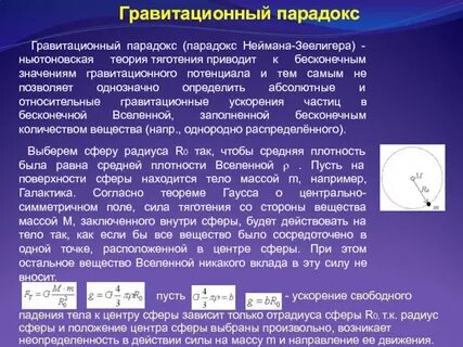 Гравитация значение