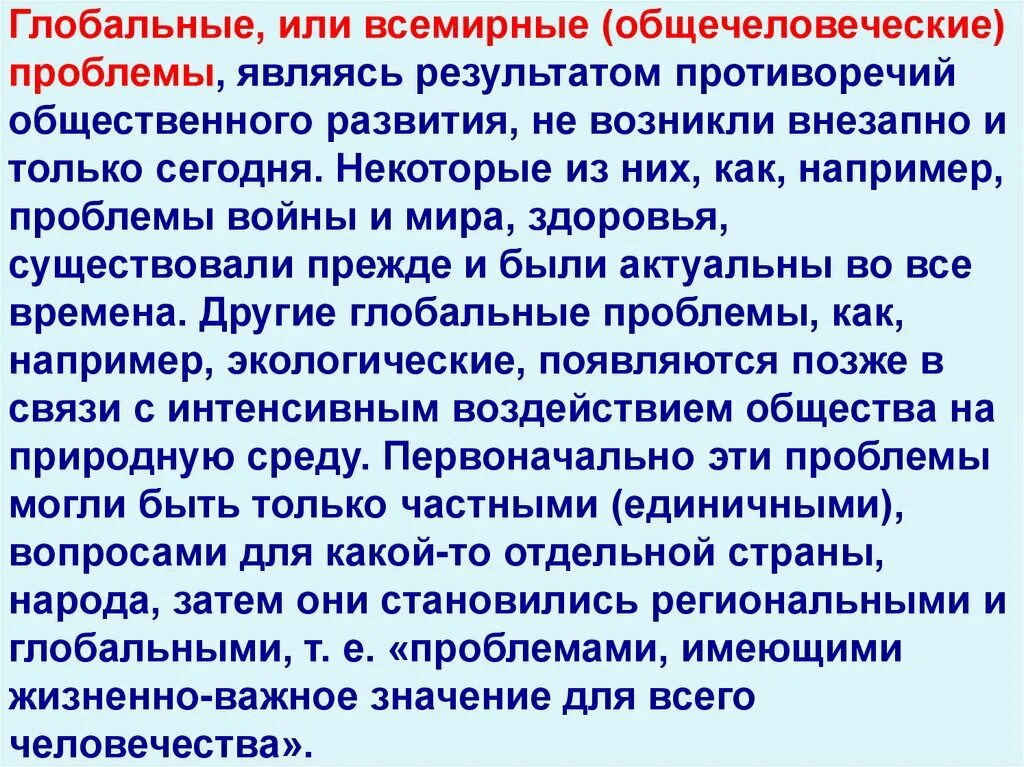 Что вызывает проблемы у людей. Сочинение на тему глобальные проблемы современности. Эссе глобальные проблемы человечества. Общечеловеческие глобальные проблемы. Человек перед лицом глобальных проблем.