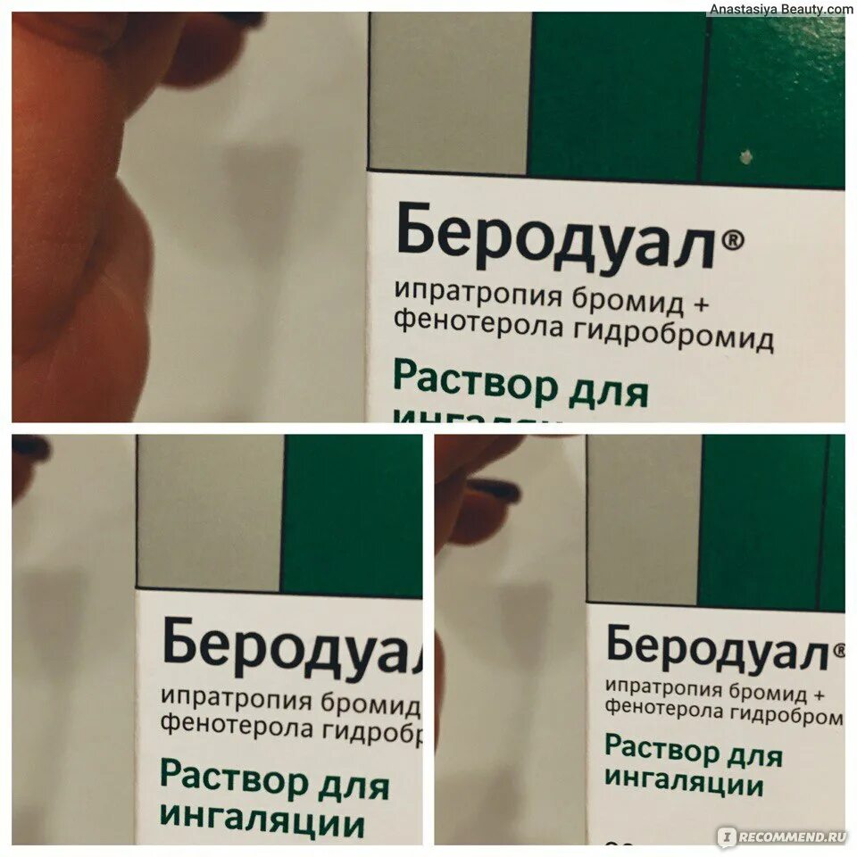 Пульмикорт и беродуал можно вместе ингаляция. Boehringer беродуал. Беродуал аналоги для ингаляций детям. Беродуал раствор для ингаляций аналоги. Пульмикорт и беродуал для ингаляций.