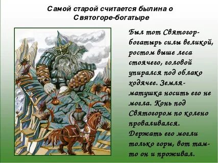 Отрывок из былины