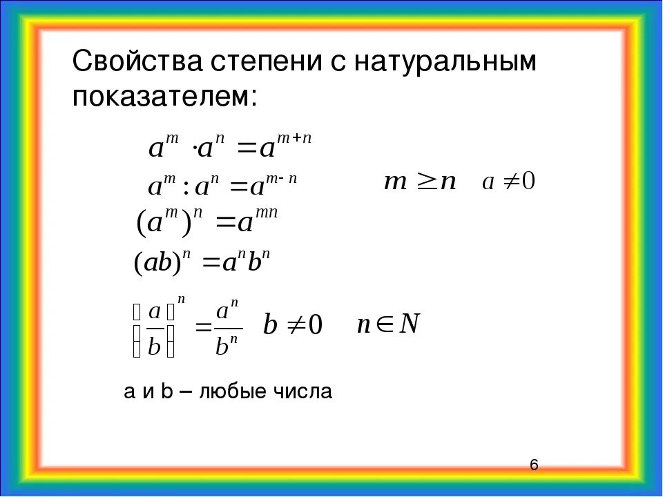 Степень с целым отрицательным показателем 8 класс. Степень с целым показателем. Свойства степеней. Степень с целым показателем 8 класс.