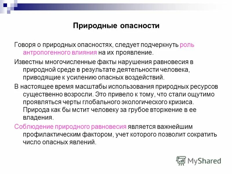 Естественные опасности примеры. Естественные опасности. Характерные особенности природных опасностей. Выберите естественные опасности. Естественные опасности.