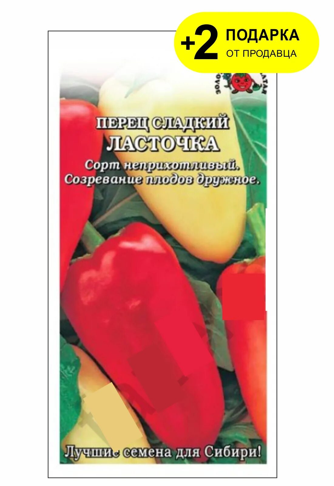 Перец сладкий ласточка описание. Перец Ласточка 0,2гр. Перец сладкий Ласточка 0,3 г. Перец сорт Ласточка. Перец сладкий Ласточка удачные семена.