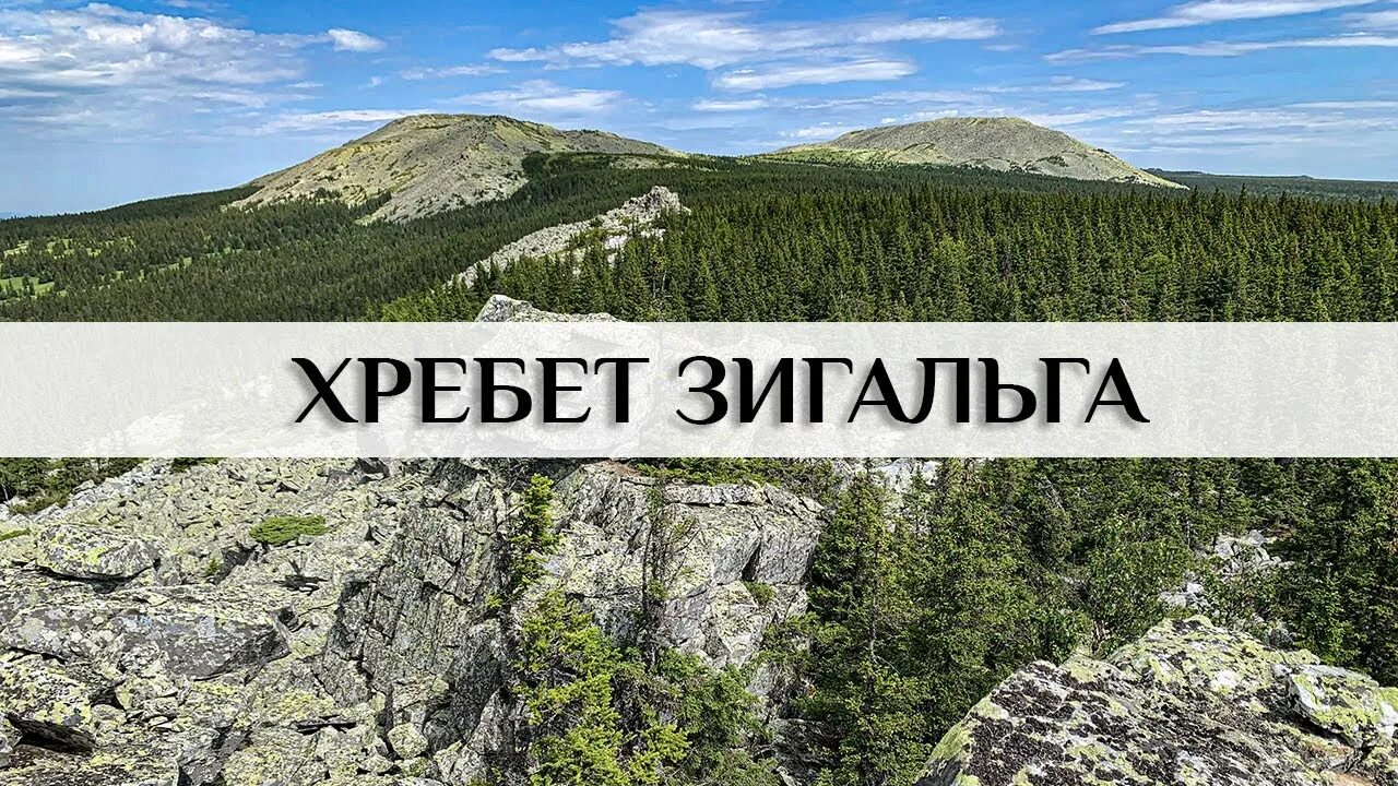 Хребет на урале 7. Хребет на урале 7. Северный урал гух. Главный уральский хребет. Хребет на урале 7.
