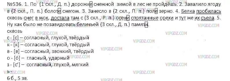 Русский язык 6 класс учебник номер 536. Белка пробилась сквозь снег в мох синтаксический разбор предложения. Белка пробилась сквозь снег в мох синтаксический. Синтаксический разбор предложения белка пробилась сквозь снег. Белка пробилась сквозь снег в мох достала там синтаксический разбор.