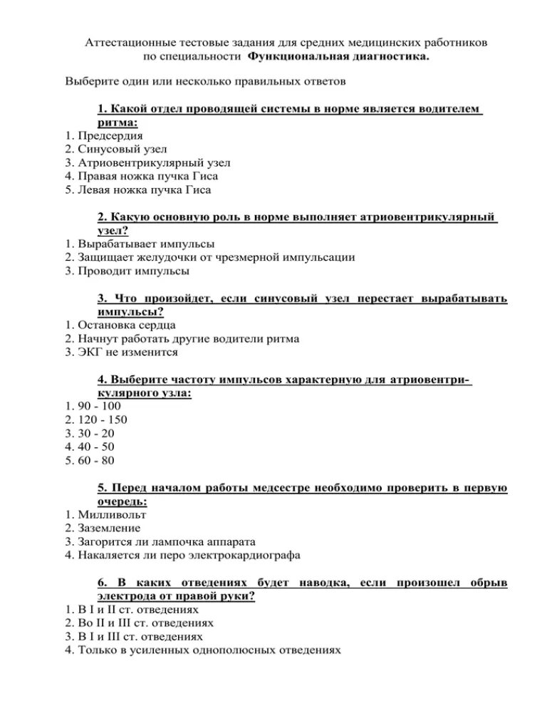 Реаниматология тесты с ответами для медсестер. Тест диагностика. Тесты функциональной диагностики. Тестовые задания функциональная диагностика. Тесты по функциональной диагностике с ответами для медсестер.