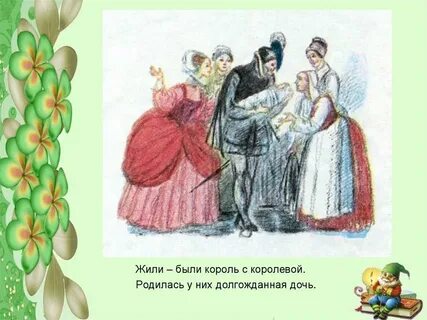 Карты у короля было 4 дочери