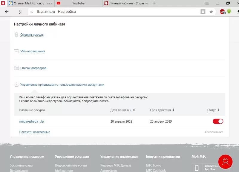 МТС список моих договоров. Youtube личный кабинет. МТС список моих договоров в приложении. Как поменять паспортные данные в МТС личный кабинет.