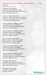 Слова песни часы на башне