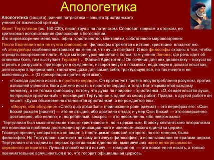 Апологетика и патристика философия