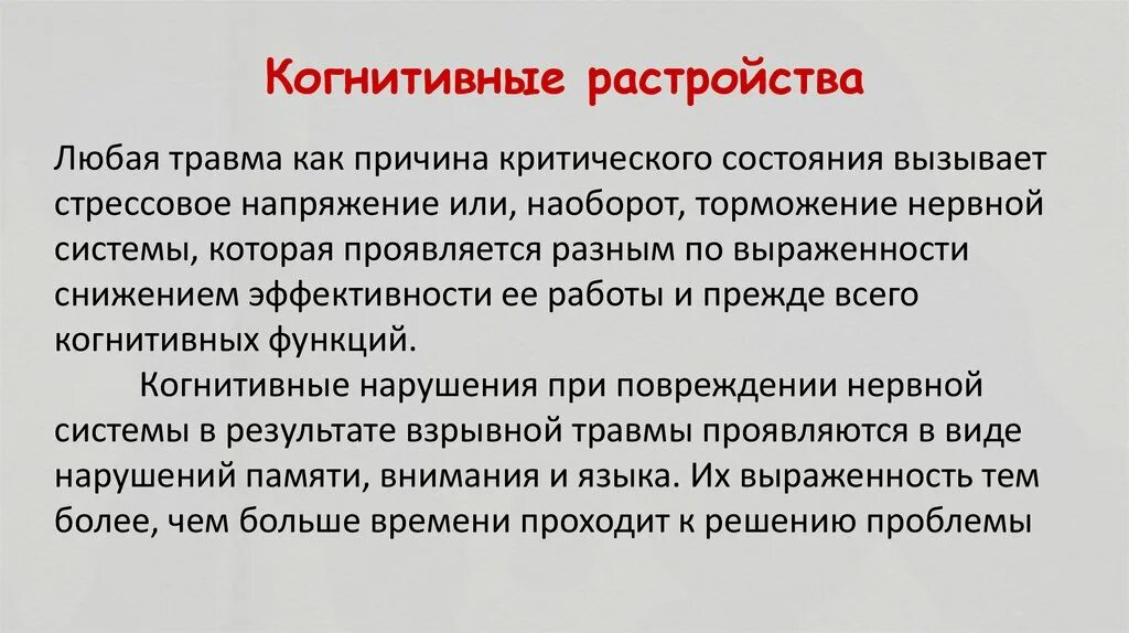 Когнитивные нарушения что это такое у взрослых. Когнитивные расстройства симптомы. нарушение когнитивных функций. признаки когнитивных нарушений.