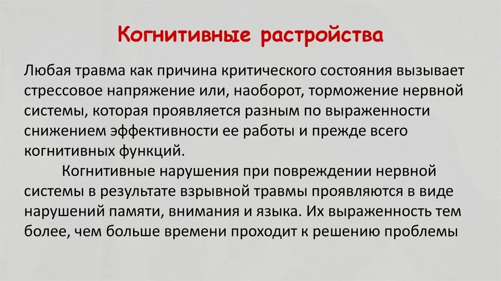 Когнитивное расстройство. Когнитивные расстройства симптомы. Нарушение когнитивных функций. Признаки когнитивных нарушений. Когнитивные нарушения что это такое у взрослых.