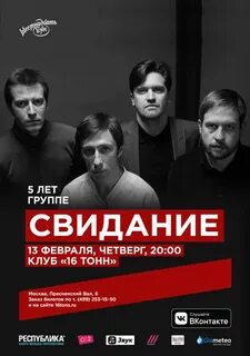 Группа февраль