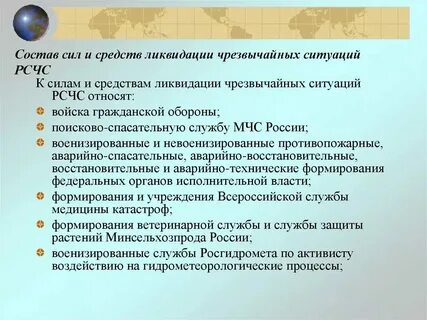 Эшелоны рсчс