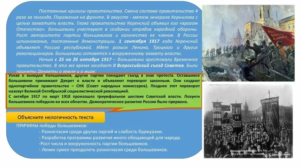 Причины революции большевиков. Правительственный кризис. Кризис Советской власти. Первый кризис большевистской власти. Кризисы в партии Большевиков.